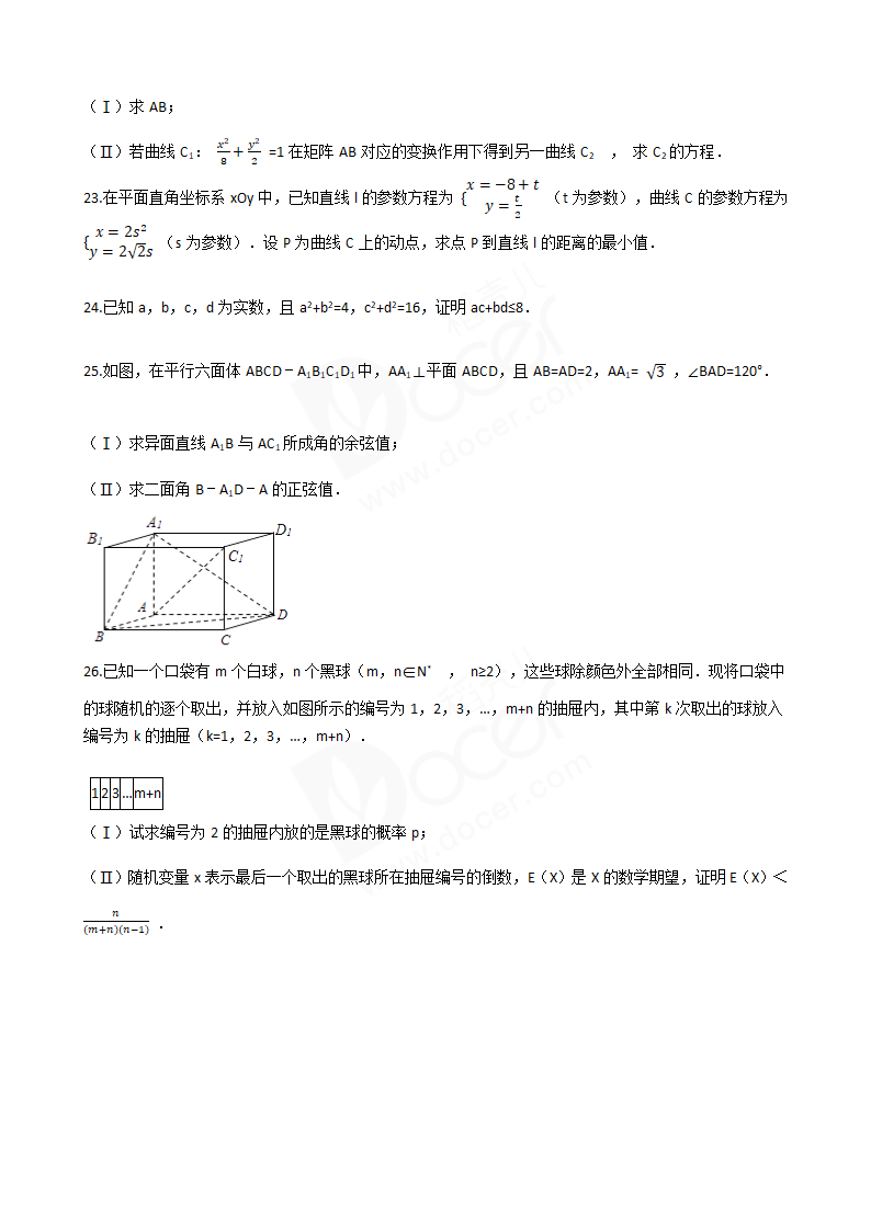 2017年高考数学真题试卷（江苏卷）.docx第5页