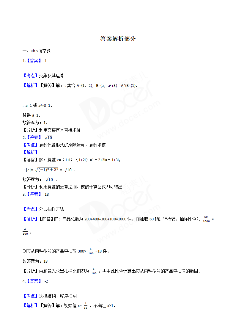 2017年高考数学真题试卷（江苏卷）.docx第6页