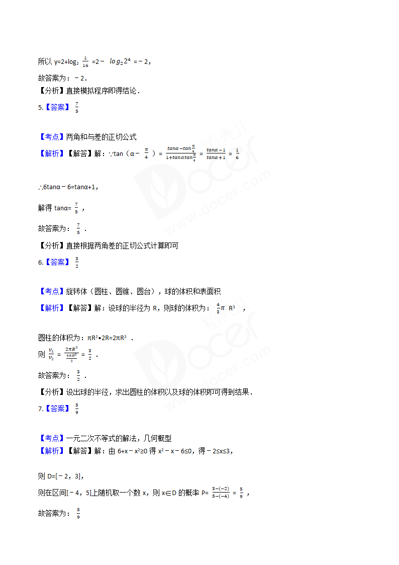 2017年高考数学真题试卷（江苏卷）.docx第7页