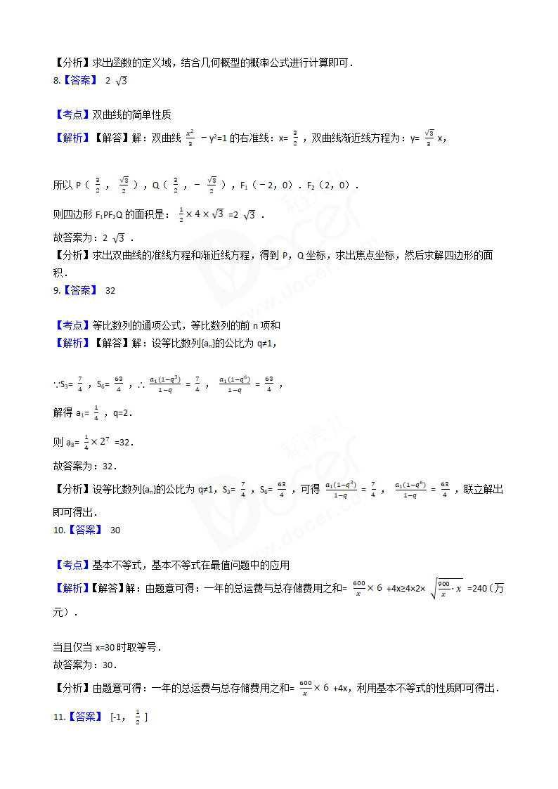 2017年高考数学真题试卷（江苏卷）.docx第8页