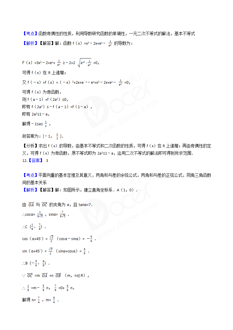 2017年高考数学真题试卷（江苏卷）.docx第9页