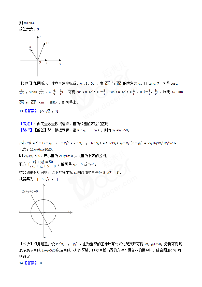 2017年高考数学真题试卷（江苏卷）.docx第10页