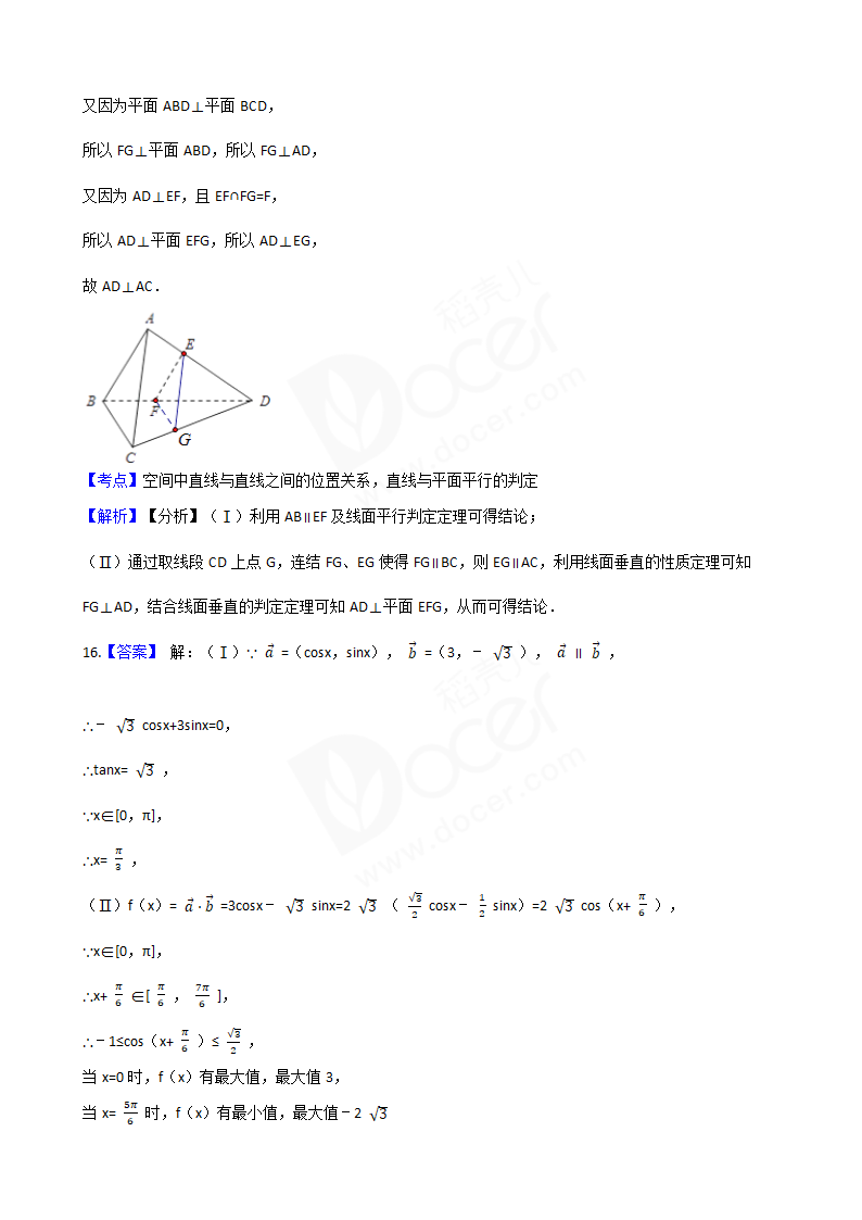 2017年高考数学真题试卷（江苏卷）.docx第12页