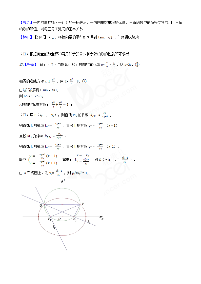 2017年高考数学真题试卷（江苏卷）.docx第13页