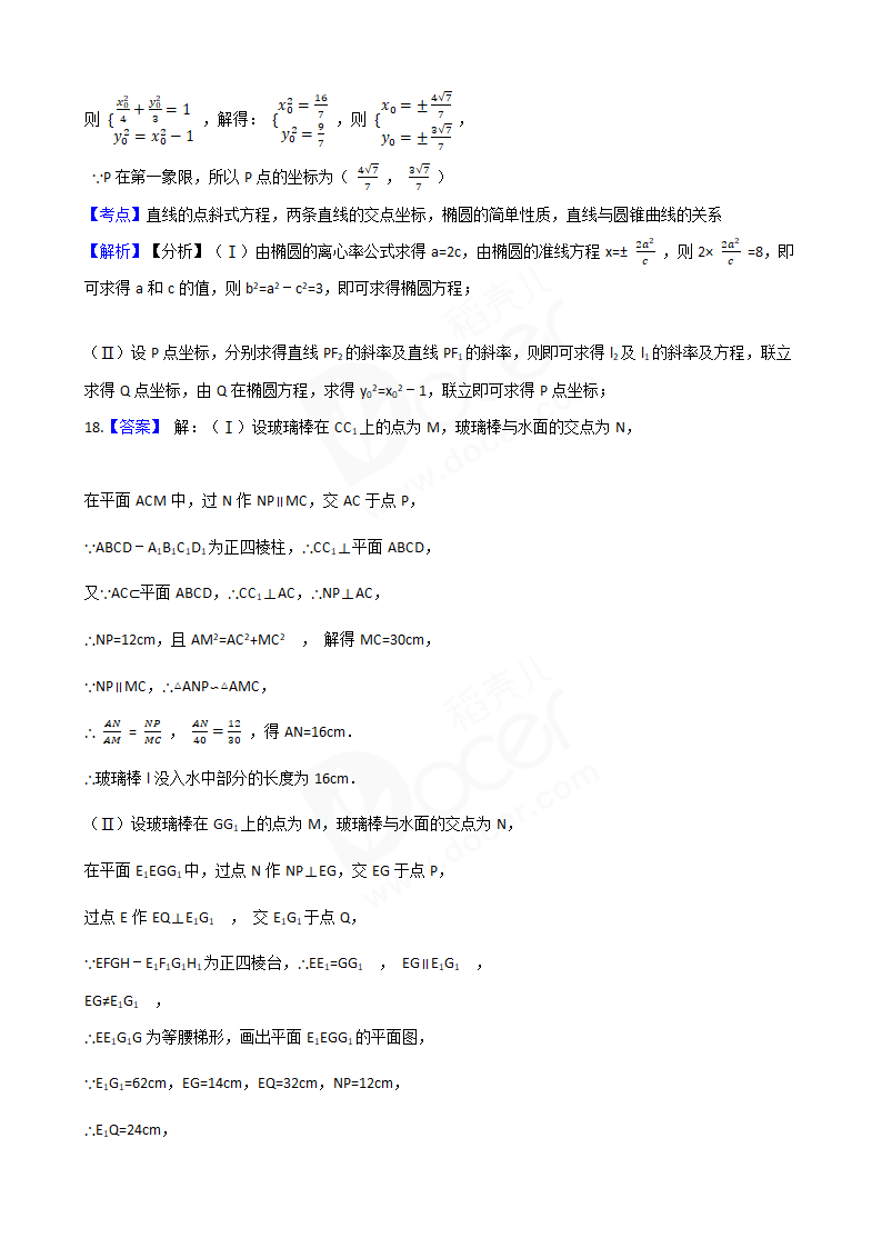 2017年高考数学真题试卷（江苏卷）.docx第14页