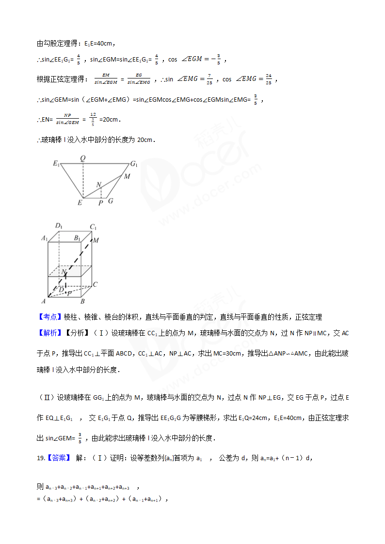 2017年高考数学真题试卷（江苏卷）.docx第15页