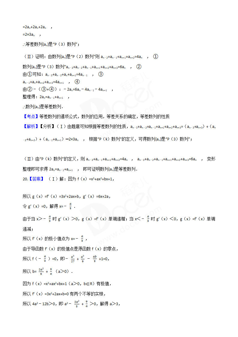 2017年高考数学真题试卷（江苏卷）.docx第16页