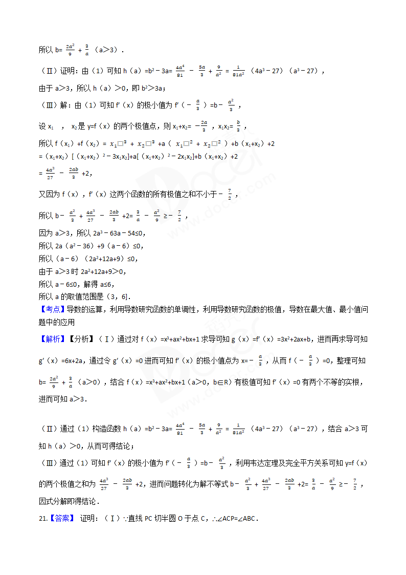 2017年高考数学真题试卷（江苏卷）.docx第17页