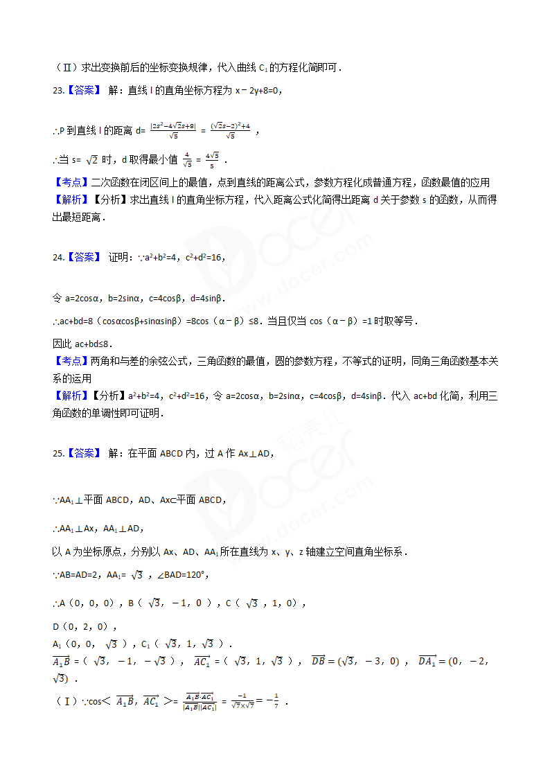 2017年高考数学真题试卷（江苏卷）.docx第19页