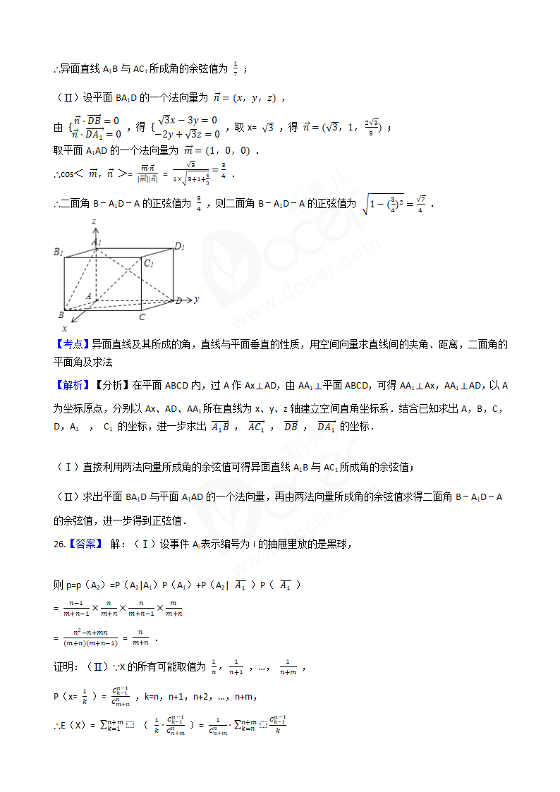 2017年高考数学真题试卷（江苏卷）.docx第20页