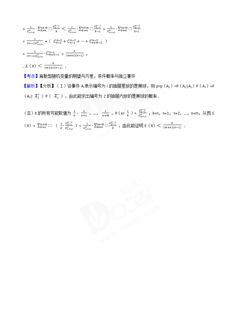 2017年高考数学真题试卷（江苏卷）.docx第21页