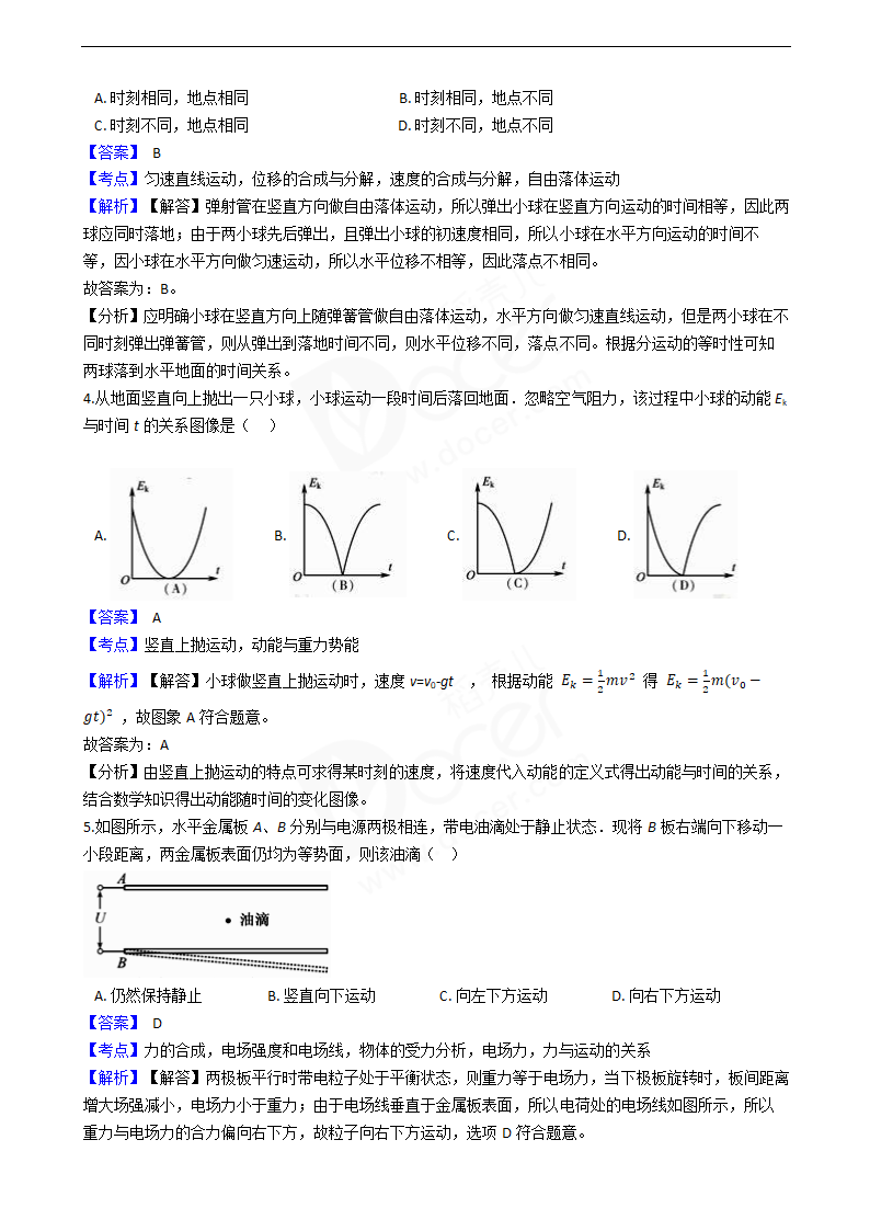 2018年高考物理真题试卷（江苏卷）.docx第2页