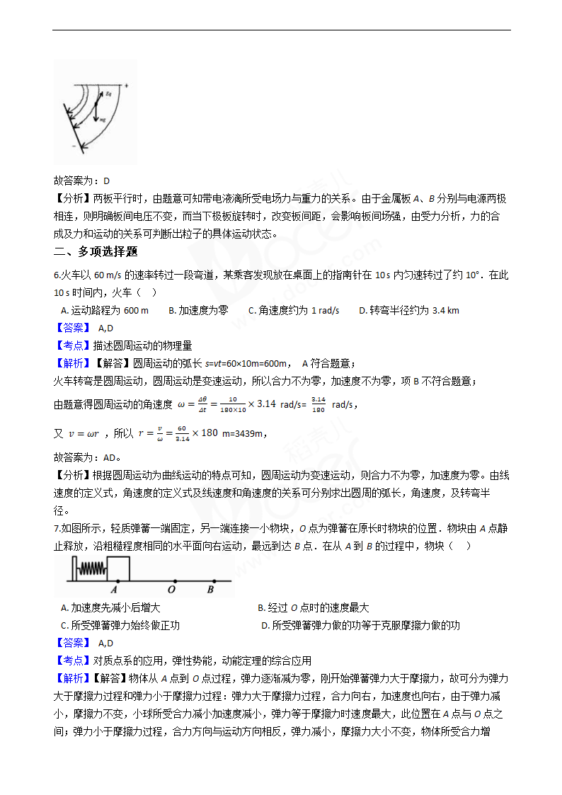 2018年高考物理真题试卷（江苏卷）.docx第3页