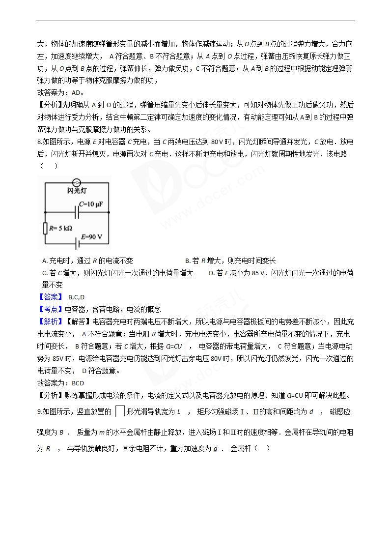 2018年高考物理真题试卷（江苏卷）.docx第4页