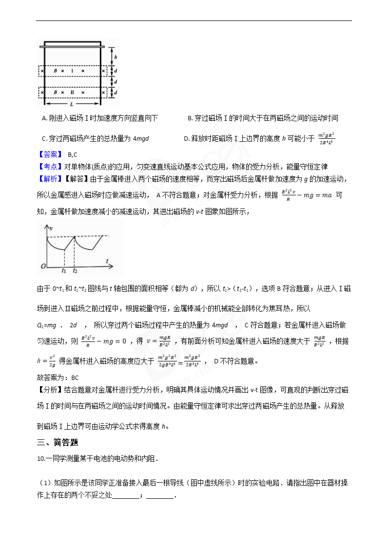 2018年高考物理真题试卷（江苏卷）.docx第5页