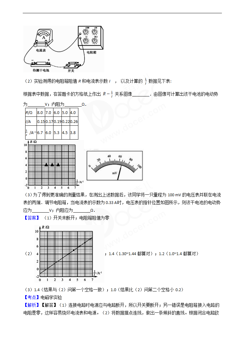 2018年高考物理真题试卷（江苏卷）.docx第6页