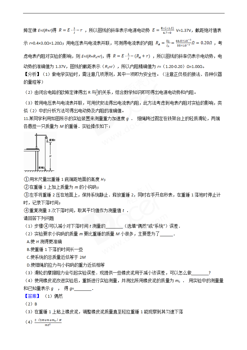 2018年高考物理真题试卷（江苏卷）.docx第7页