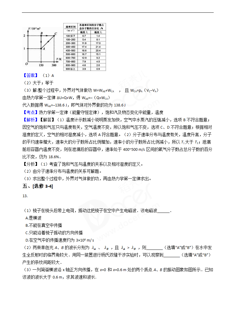 2018年高考物理真题试卷（江苏卷）.docx第9页