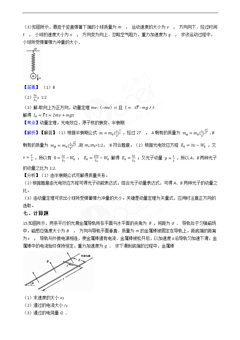 2018年高考物理真题试卷（江苏卷）.docx第11页