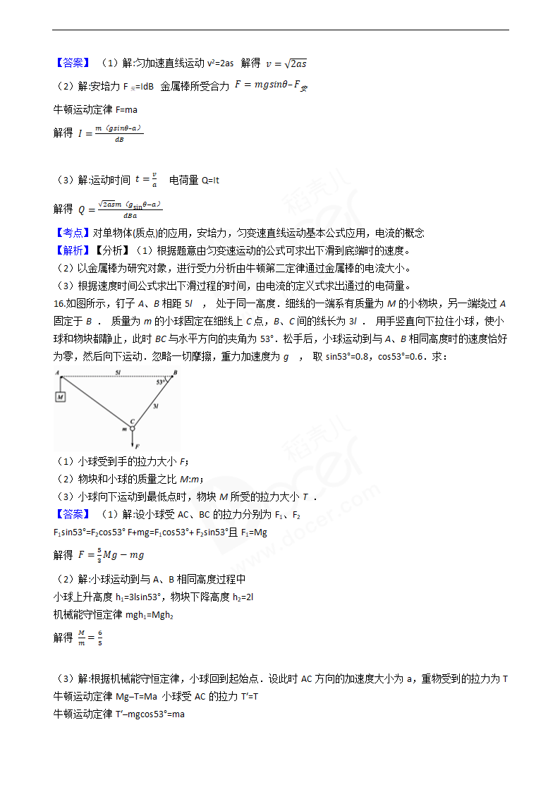 2018年高考物理真题试卷（江苏卷）.docx第12页