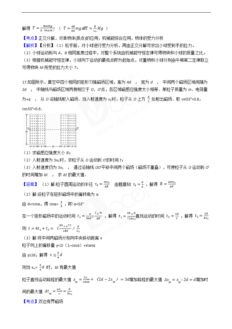 2018年高考物理真题试卷（江苏卷）.docx第13页