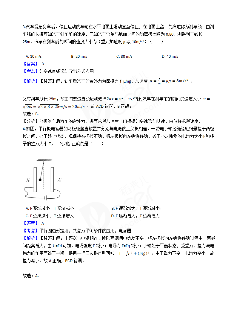 2017年高考物理真题试卷（海南卷）.docx第2页