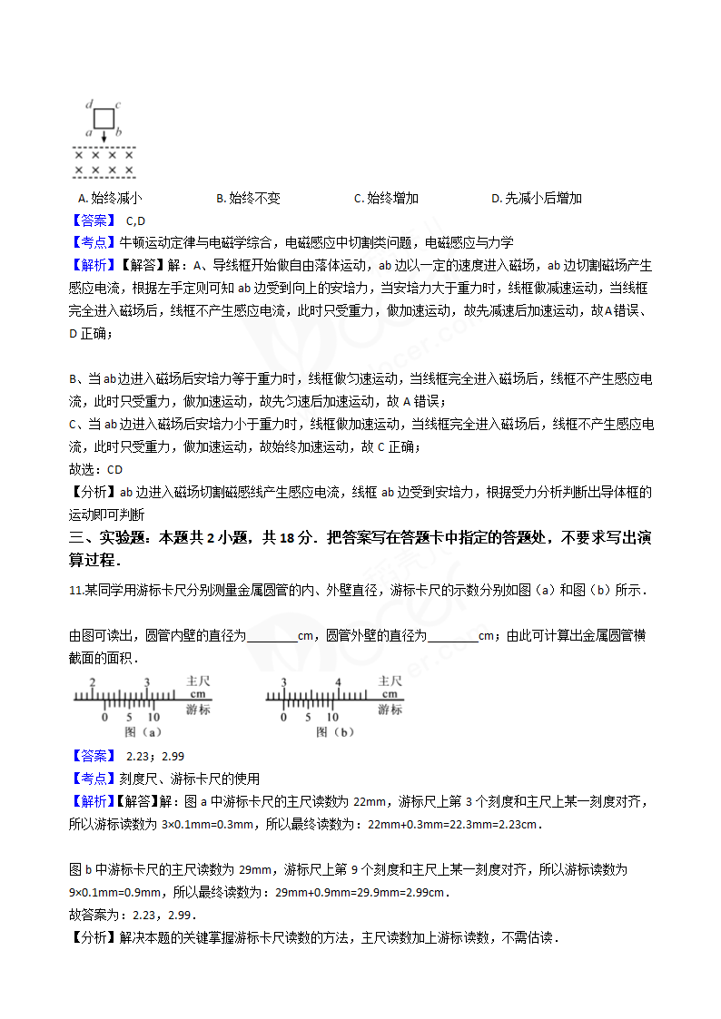 2017年高考物理真题试卷（海南卷）.docx第6页