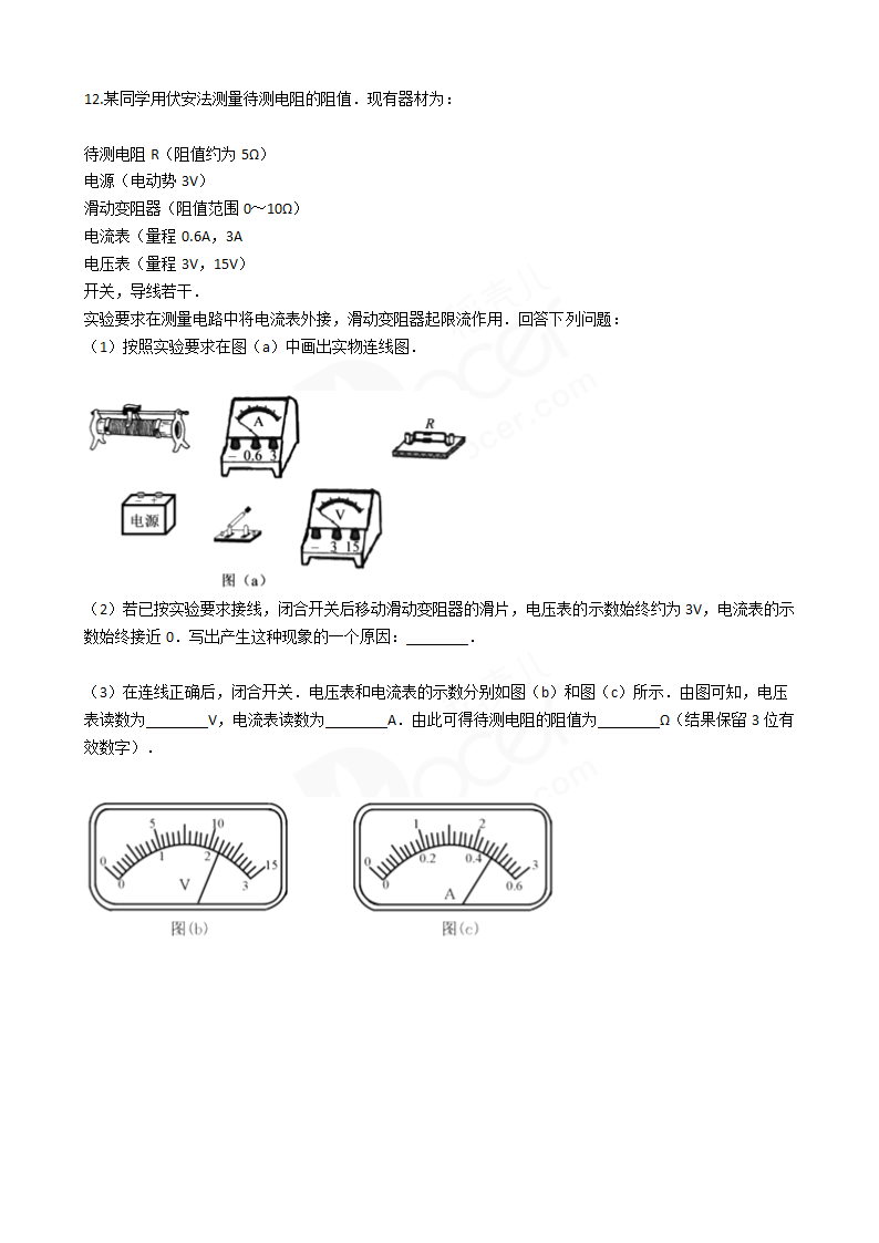 2017年高考物理真题试卷（海南卷）.docx第7页