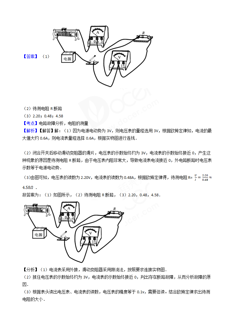 2017年高考物理真题试卷（海南卷）.docx第8页