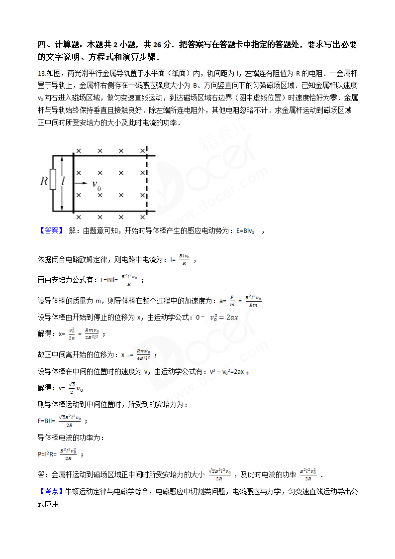 2017年高考物理真题试卷（海南卷）.docx第9页