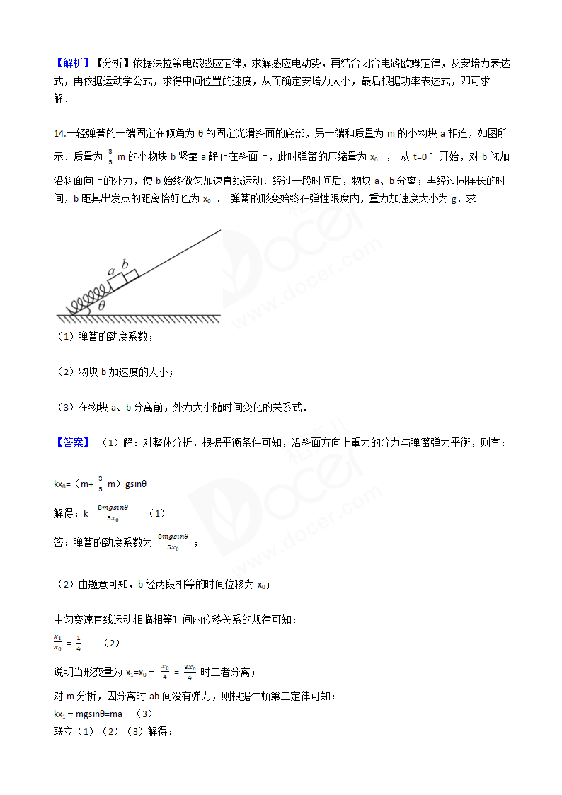 2017年高考物理真题试卷（海南卷）.docx第10页