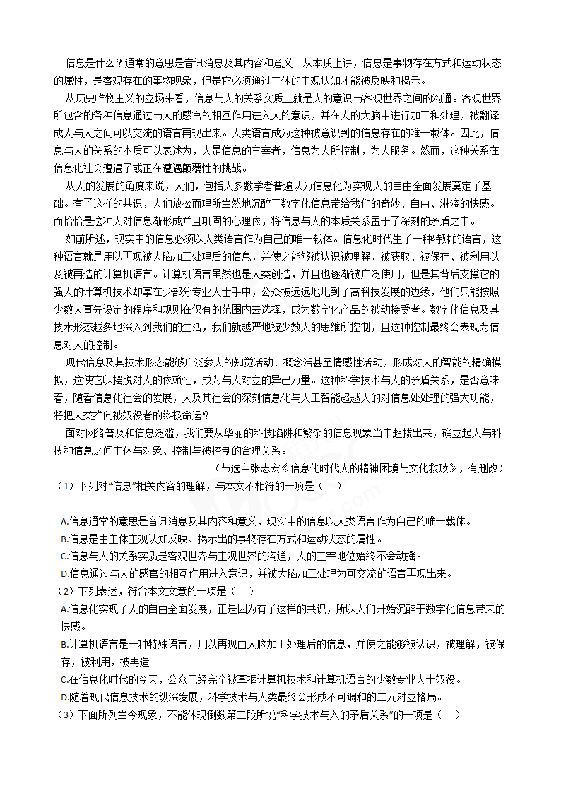 2018年高考语文真题试卷（天津卷）.docx第2页