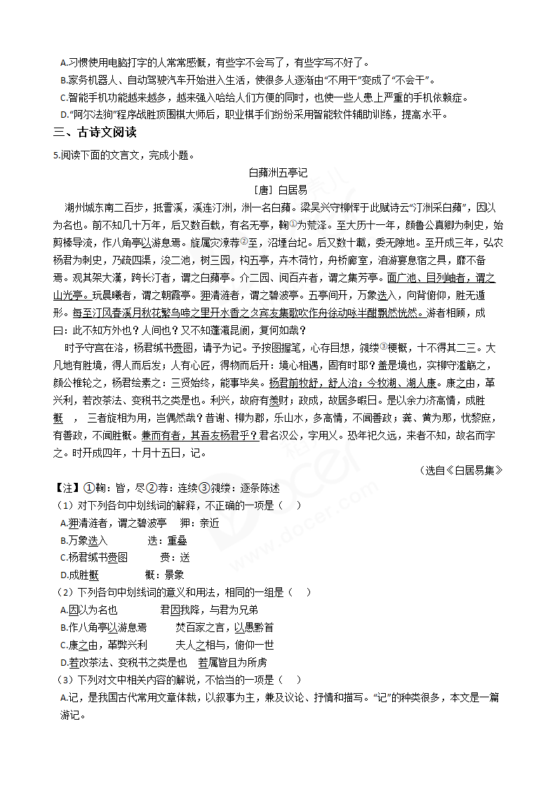 2018年高考语文真题试卷（天津卷）.docx第3页