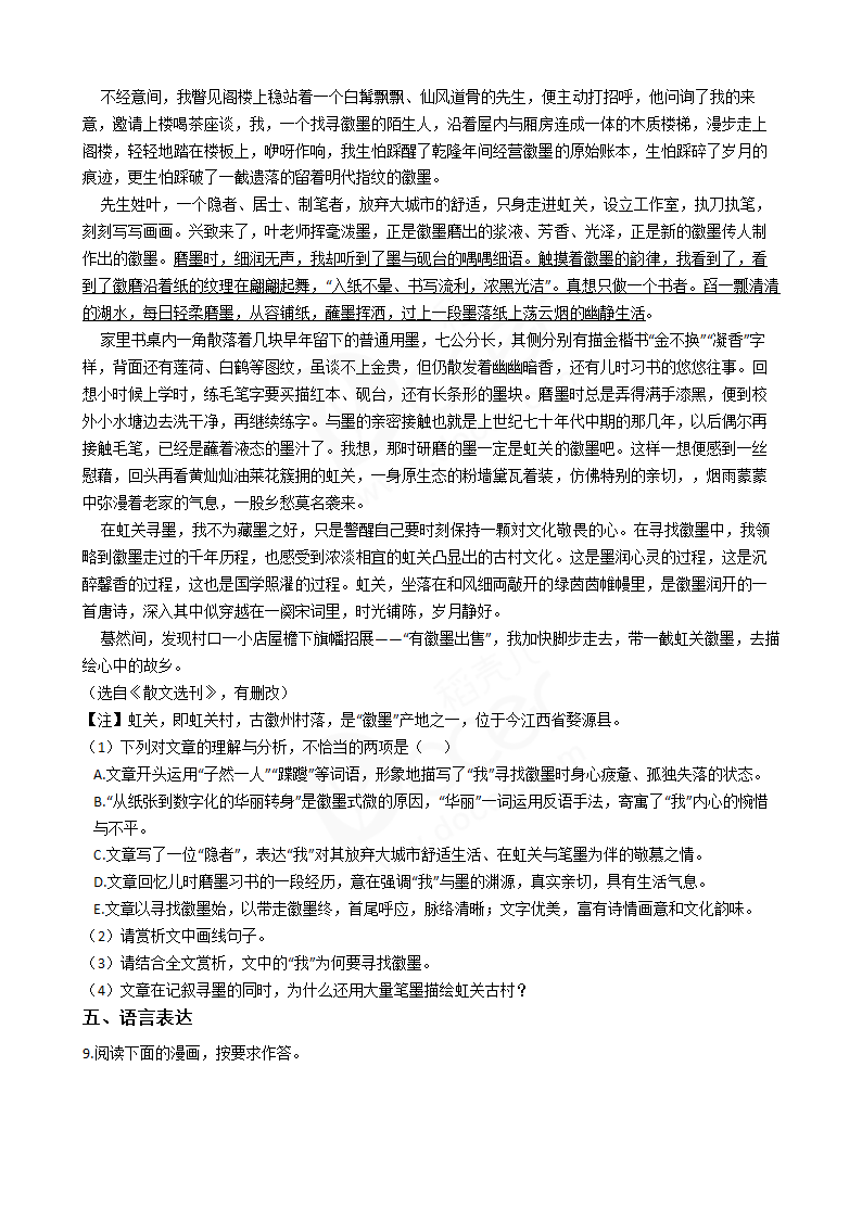 2018年高考语文真题试卷（天津卷）.docx第6页