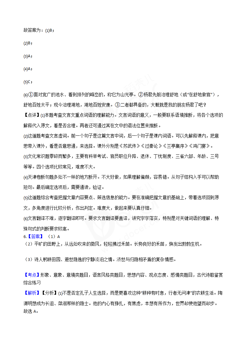 2018年高考语文真题试卷（天津卷）.docx第11页