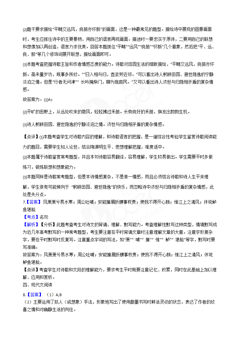 2018年高考语文真题试卷（天津卷）.docx第12页