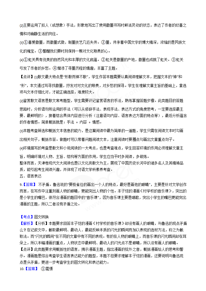 2018年高考语文真题试卷（天津卷）.docx第14页