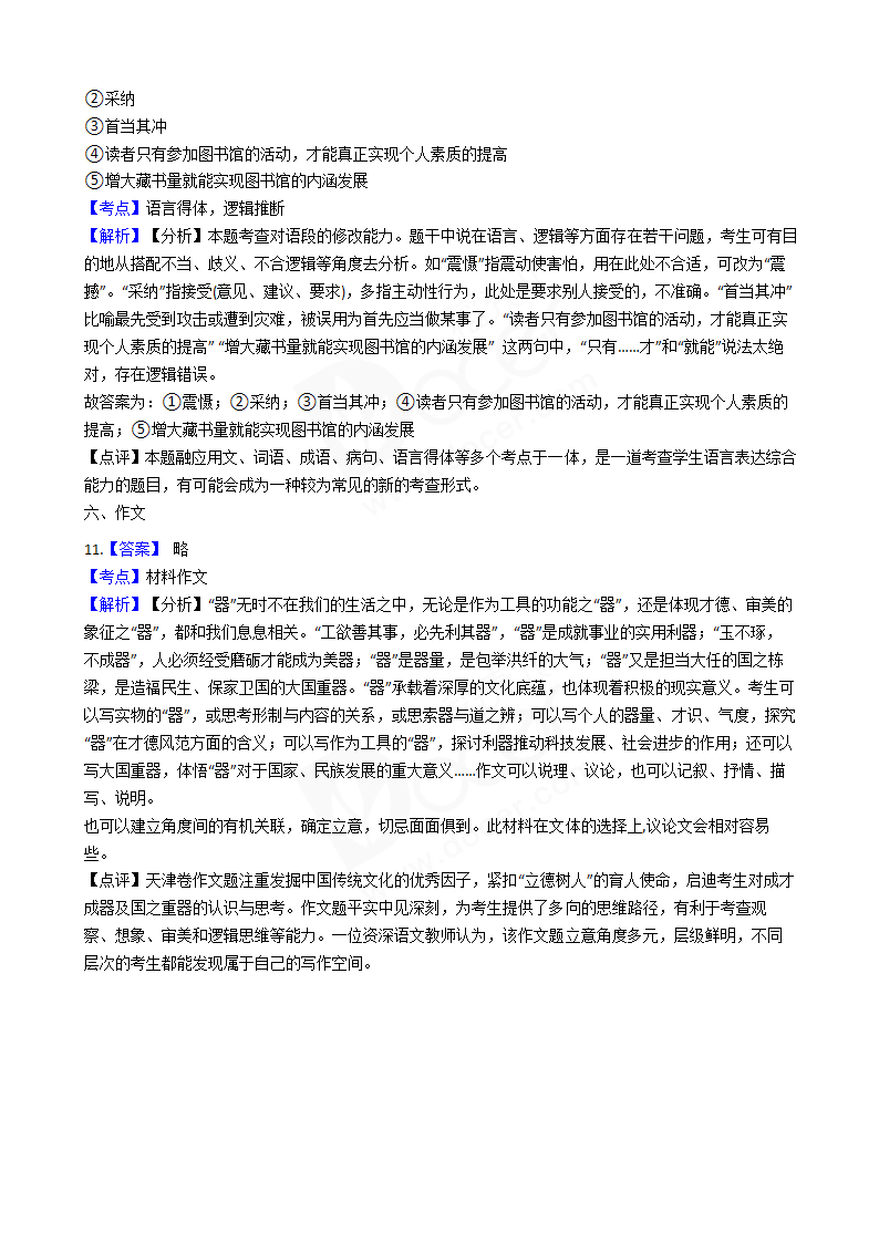 2018年高考语文真题试卷（天津卷）.docx第15页