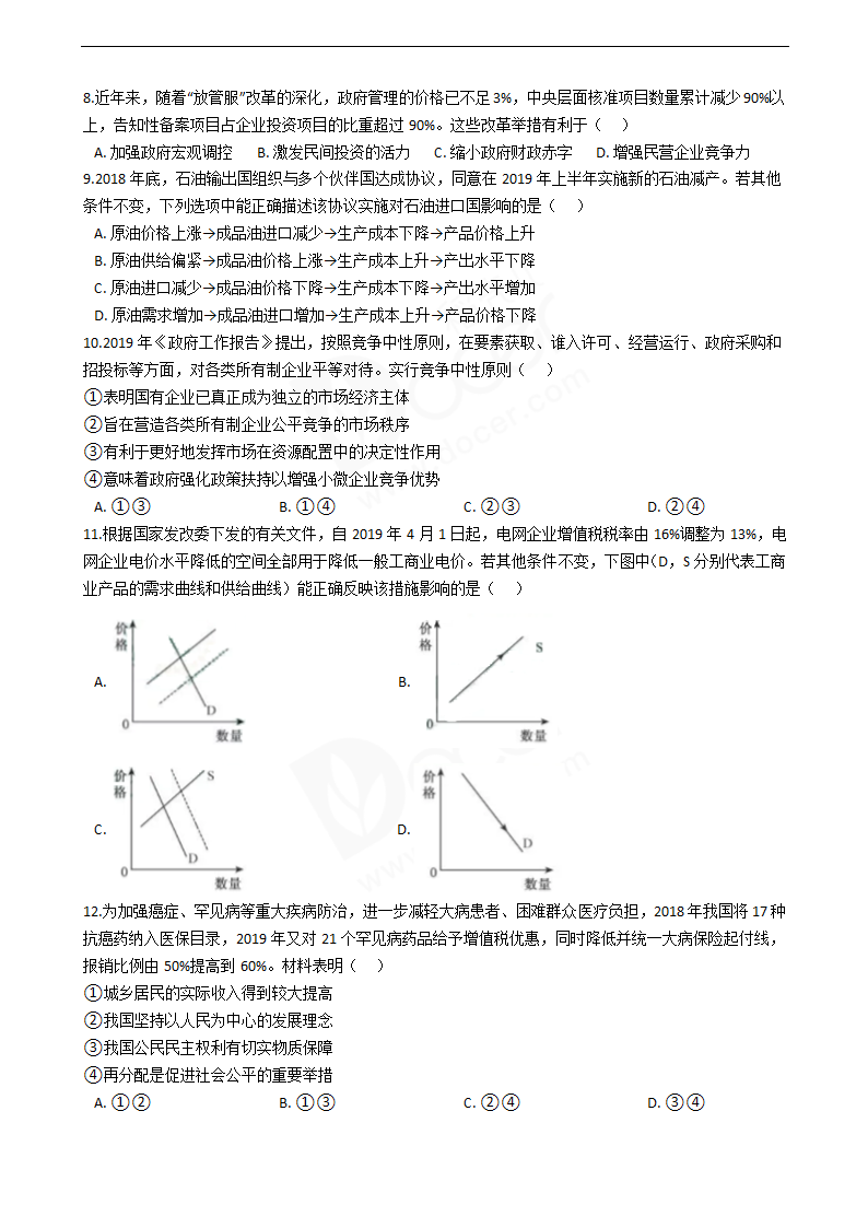 2019年高考政治真题试卷（江苏卷）.docx第2页