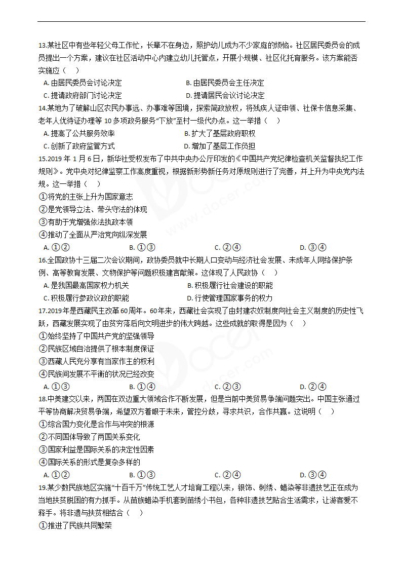 2019年高考政治真题试卷（江苏卷）.docx第3页