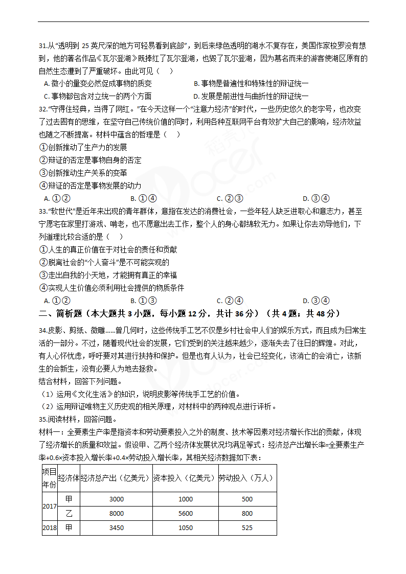 2019年高考政治真题试卷（江苏卷）.docx第6页