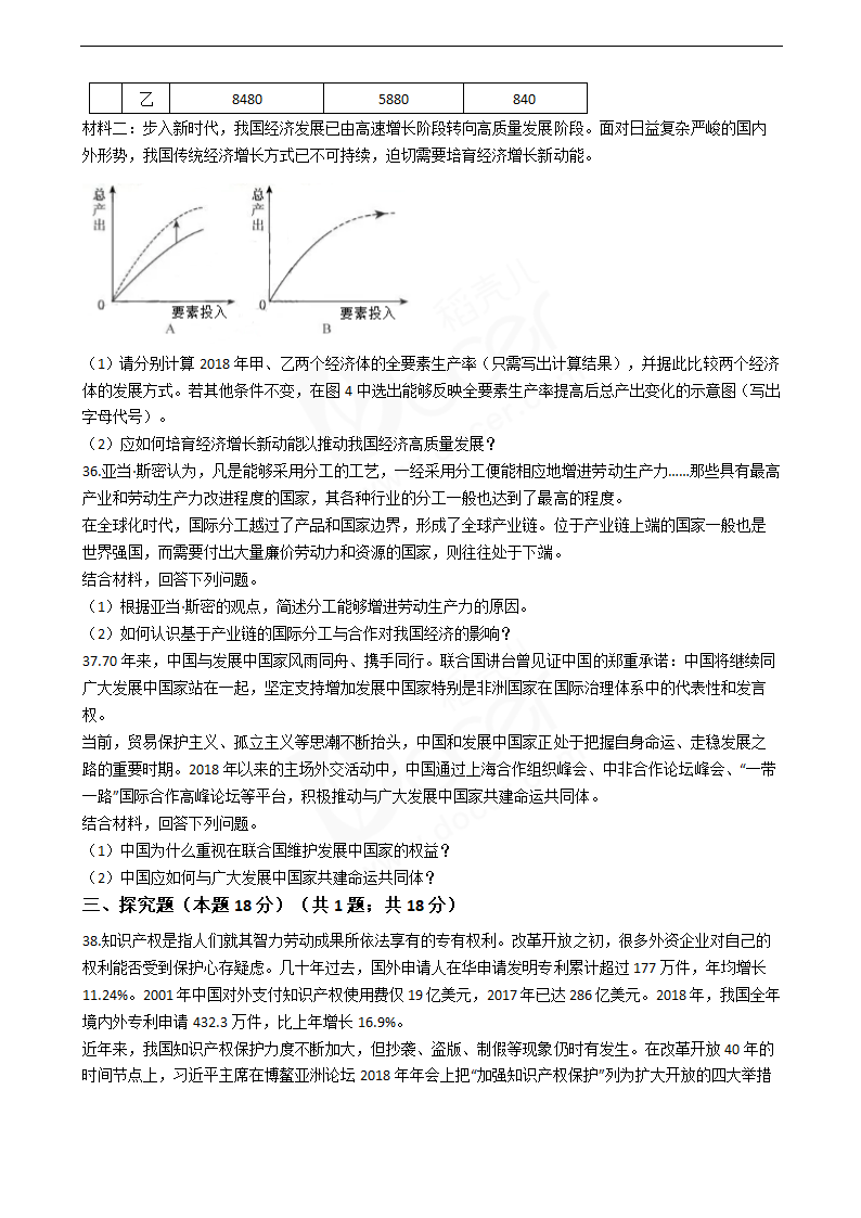 2019年高考政治真题试卷（江苏卷）.docx第7页