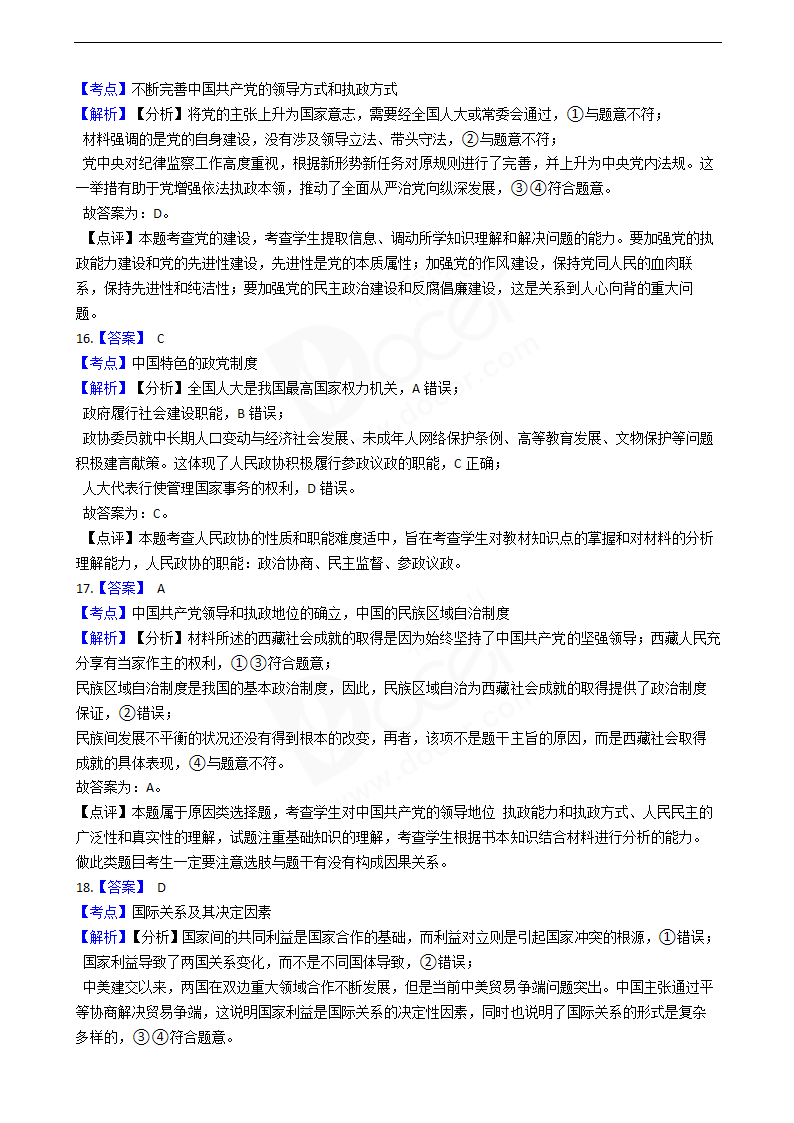 2019年高考政治真题试卷（江苏卷）.docx第13页