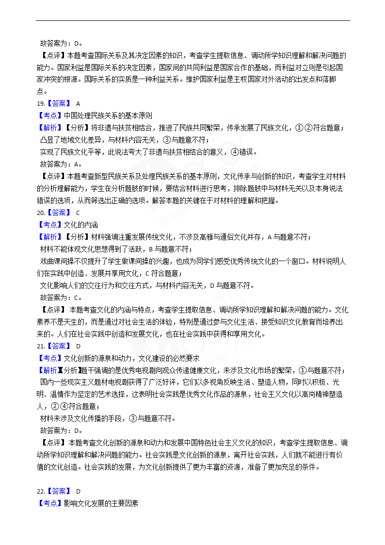 2019年高考政治真题试卷（江苏卷）.docx第14页