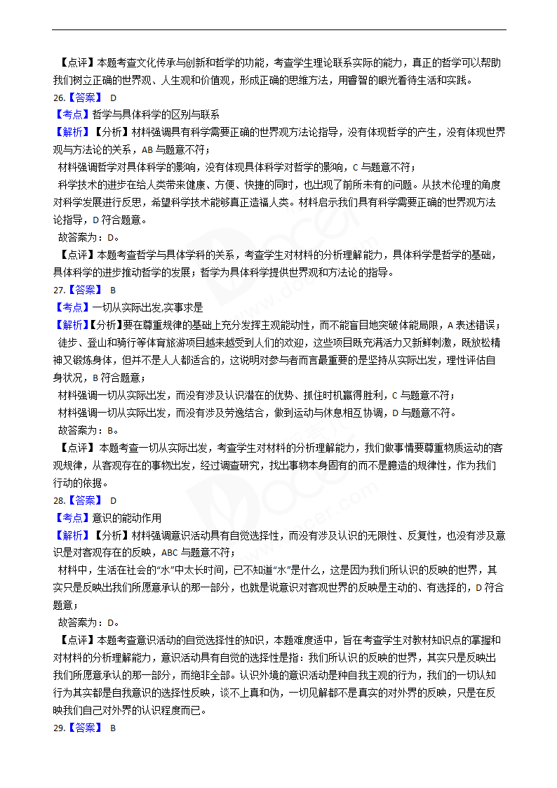 2019年高考政治真题试卷（江苏卷）.docx第16页