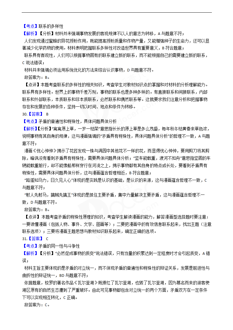 2019年高考政治真题试卷（江苏卷）.docx第17页