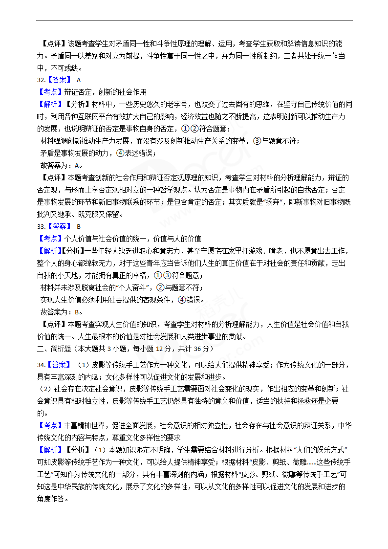 2019年高考政治真题试卷（江苏卷）.docx第18页