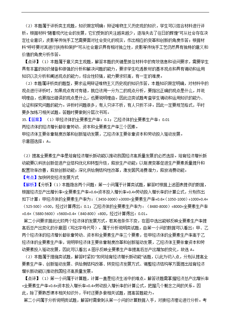 2019年高考政治真题试卷（江苏卷）.docx第19页