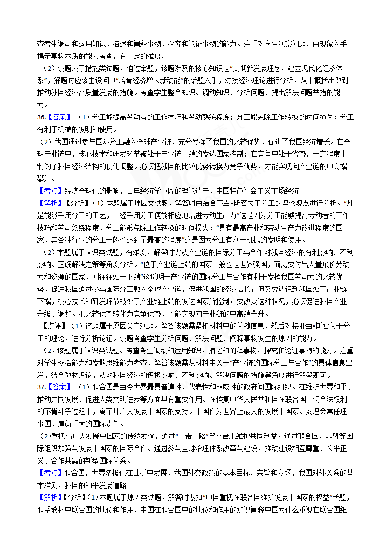 2019年高考政治真题试卷（江苏卷）.docx第20页