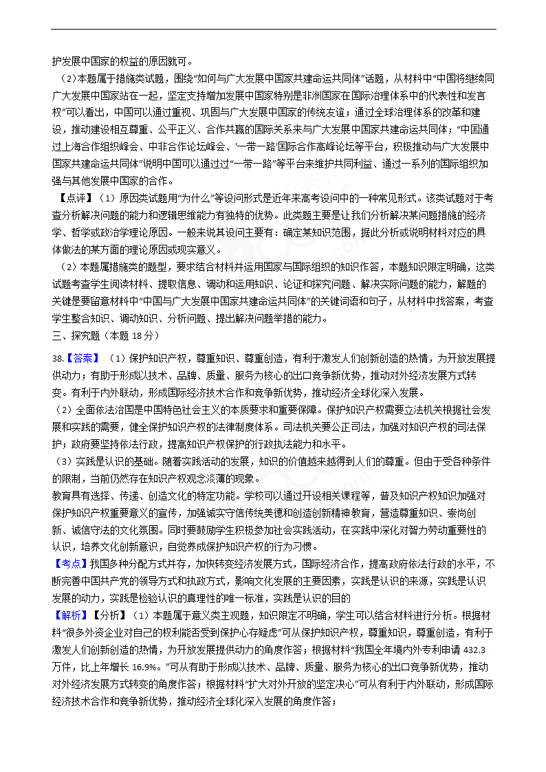 2019年高考政治真题试卷（江苏卷）.docx第21页